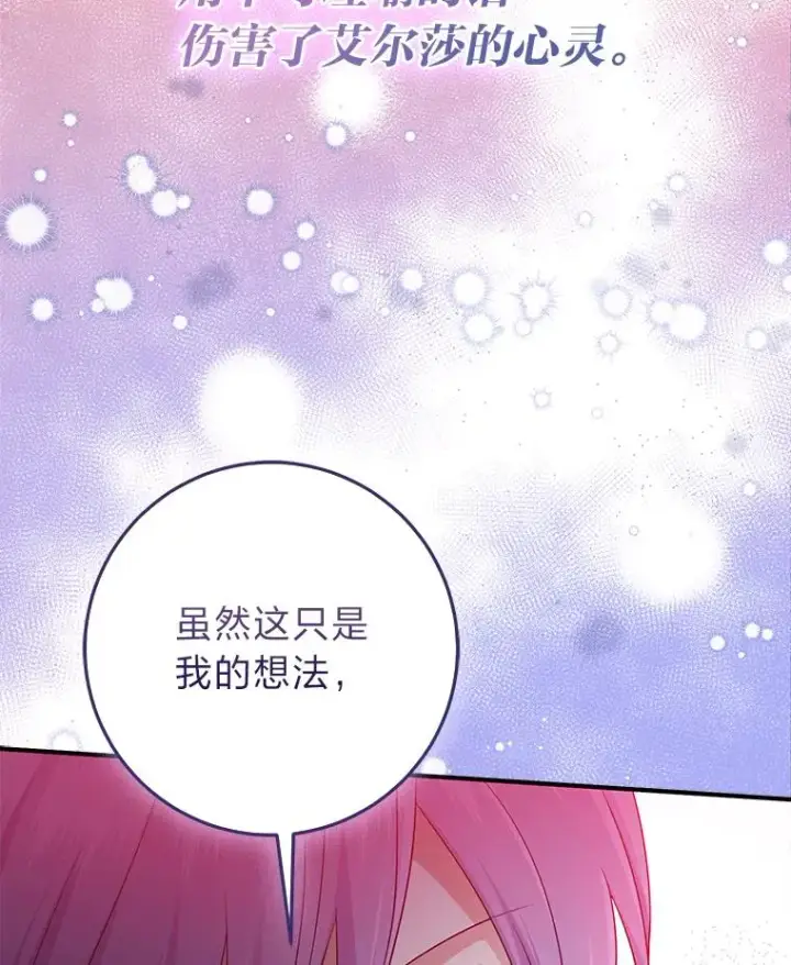 漫画《完美演绎养女角色》69.薇欧拉的理由第51张图