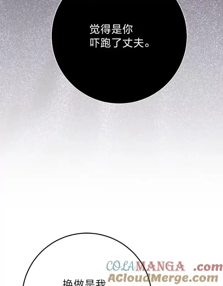漫画《完美演绎养女角色》69.薇欧拉的理由第57张图