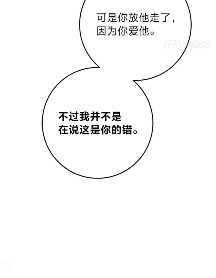 漫画《完美演绎养女角色》69.薇欧拉的理由第59张图