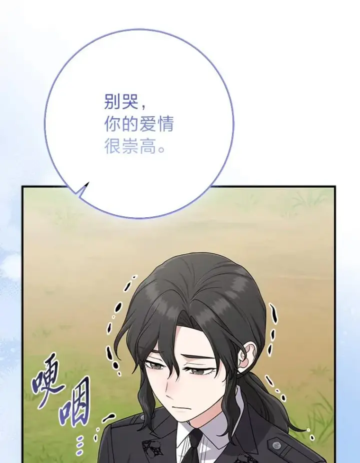 漫画《完美演绎养女角色》69.薇欧拉的理由第60张图