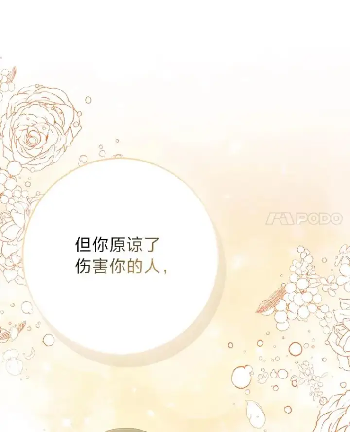 漫画《完美演绎养女角色》69.薇欧拉的理由第62张图