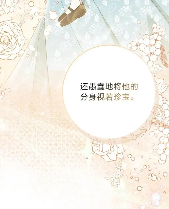 漫画《完美演绎养女角色》69.薇欧拉的理由第64张图