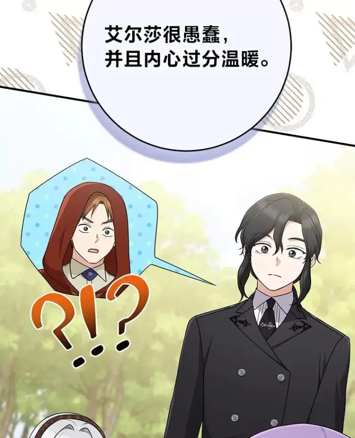 漫画《完美演绎养女角色》69.薇欧拉的理由第67张图