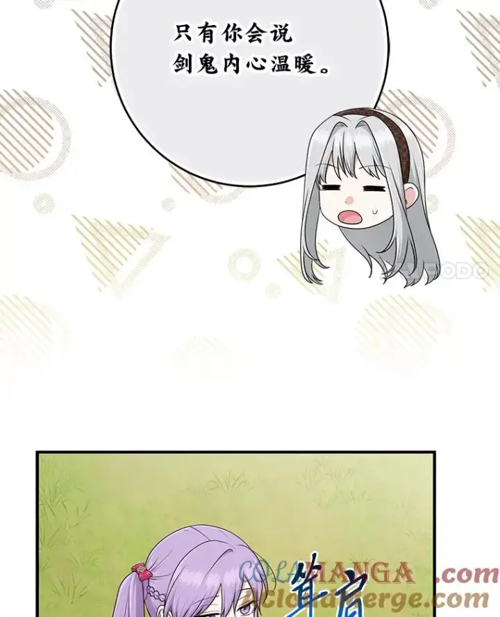 漫画《完美演绎养女角色》69.薇欧拉的理由第69张图