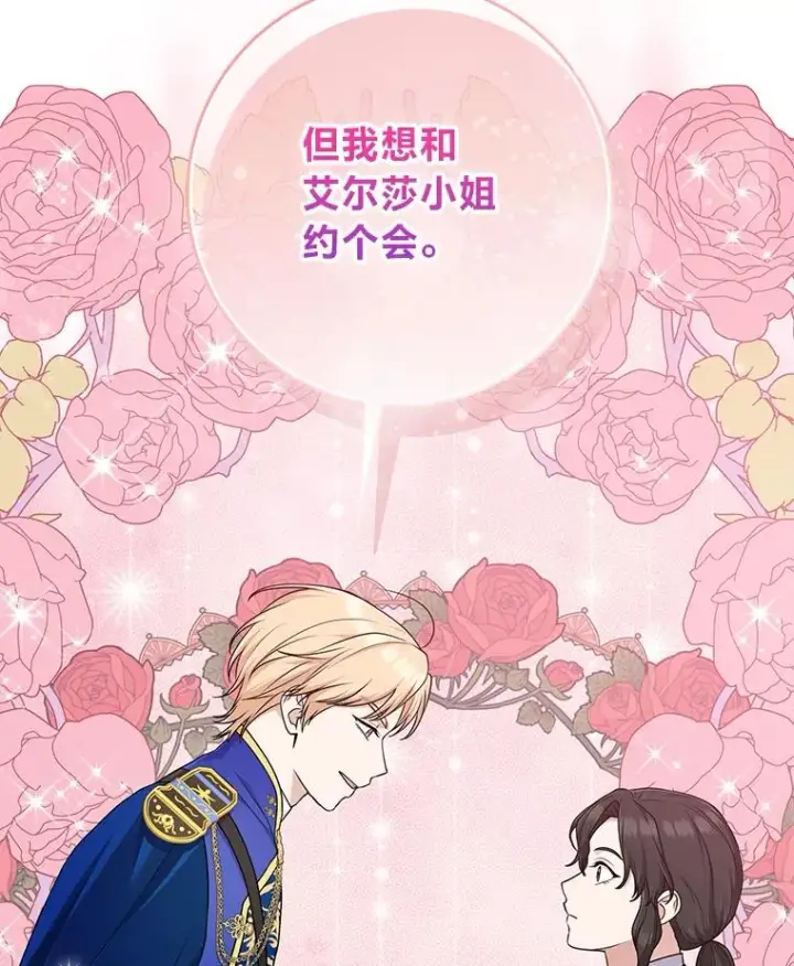 漫画《完美演绎养女角色》69.薇欧拉的理由第7张图