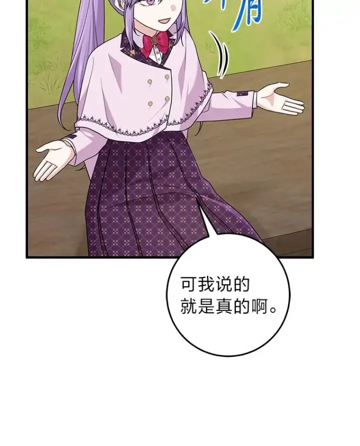漫画《完美演绎养女角色》69.薇欧拉的理由第70张图