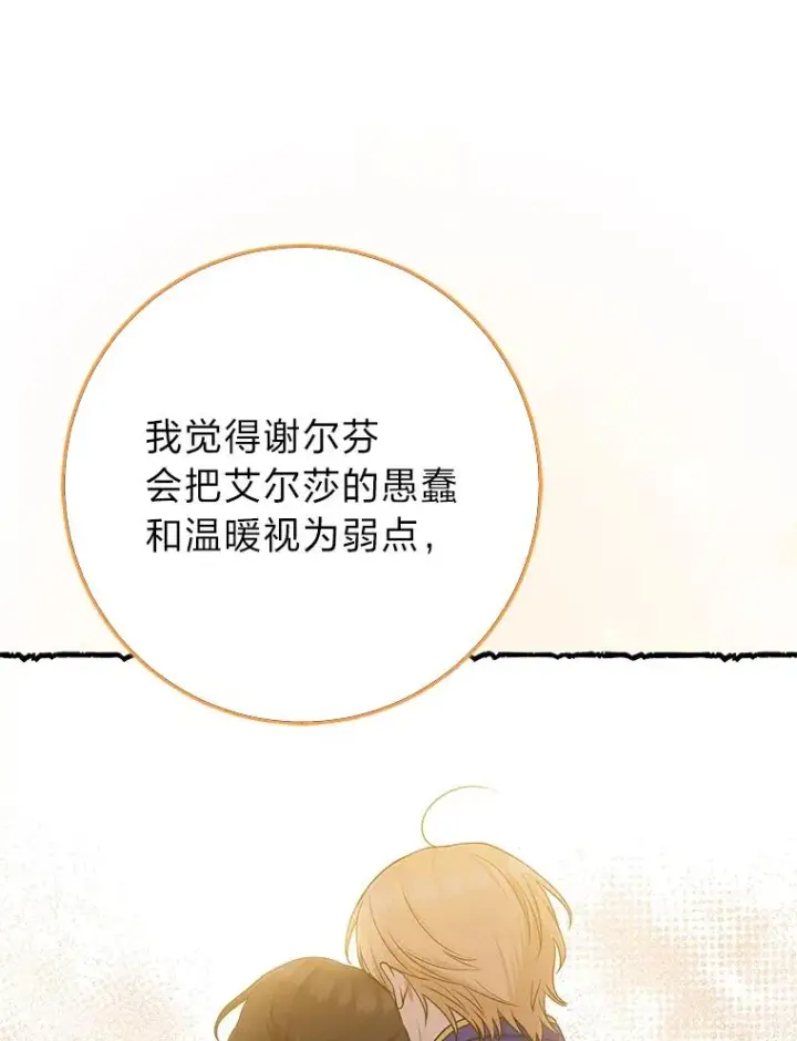 漫画《完美演绎养女角色》69.薇欧拉的理由第71张图