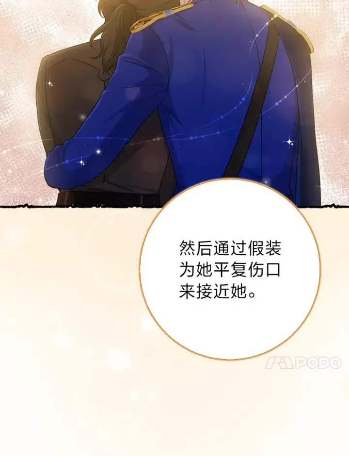漫画《完美演绎养女角色》69.薇欧拉的理由第72张图