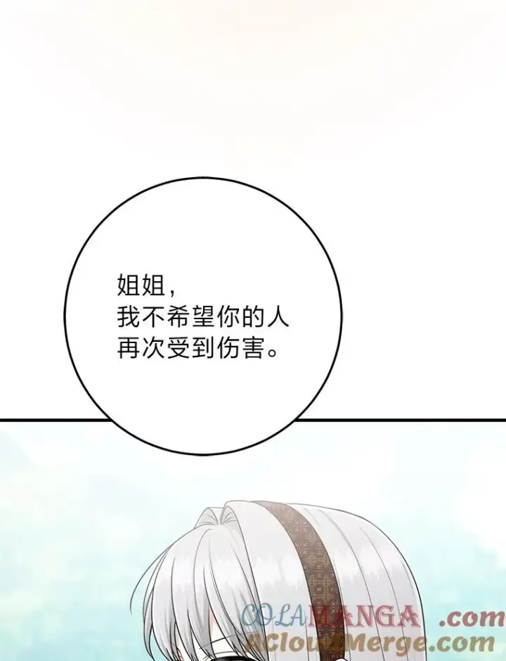 漫画《完美演绎养女角色》69.薇欧拉的理由第73张图
