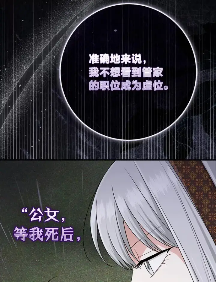 漫画《完美演绎养女角色》69.薇欧拉的理由第75张图