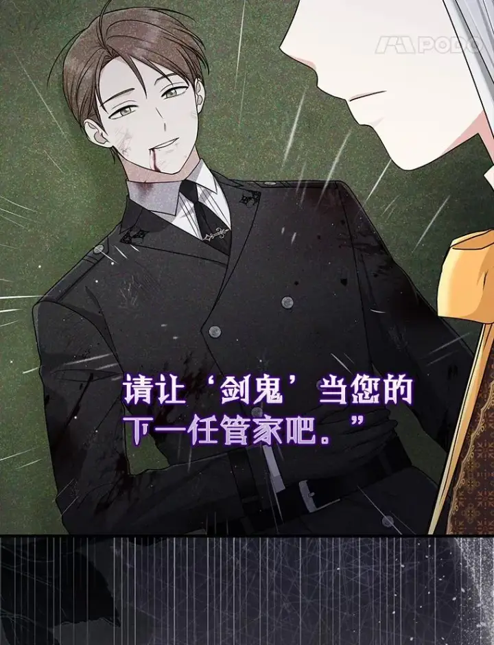漫画《完美演绎养女角色》69.薇欧拉的理由第76张图