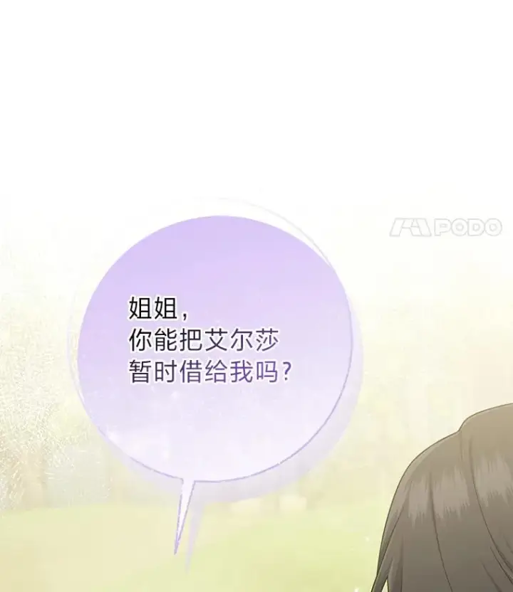 漫画《完美演绎养女角色》69.薇欧拉的理由第79张图