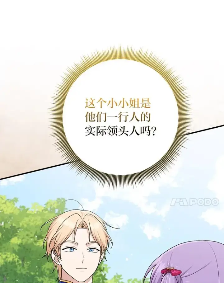漫画《完美演绎养女角色》69.薇欧拉的理由第86张图