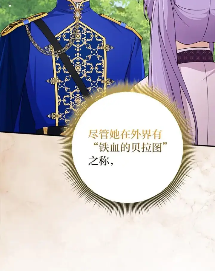 漫画《完美演绎养女角色》69.薇欧拉的理由第87张图