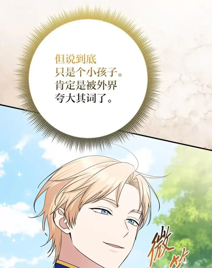 漫画《完美演绎养女角色》69.薇欧拉的理由第88张图