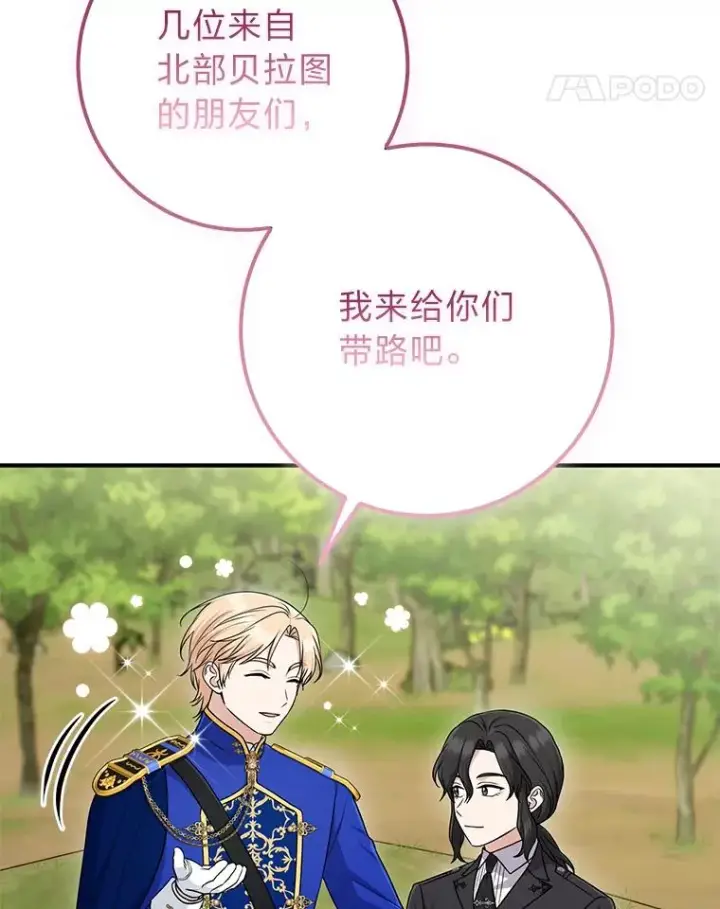 漫画《完美演绎养女角色》69.薇欧拉的理由第90张图