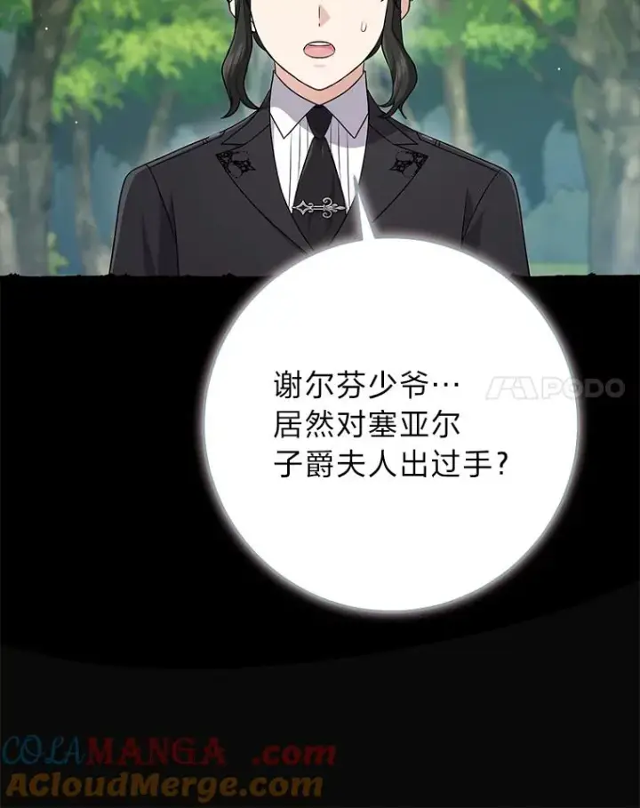 漫画《完美演绎养女角色》69.薇欧拉的理由第93张图