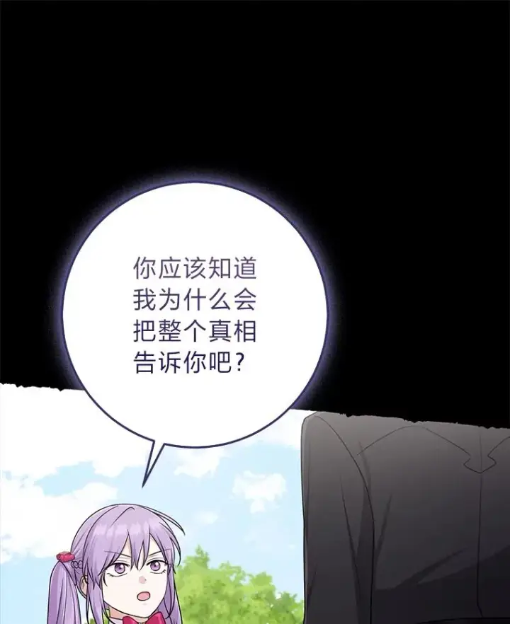漫画《完美演绎养女角色》69.薇欧拉的理由第94张图