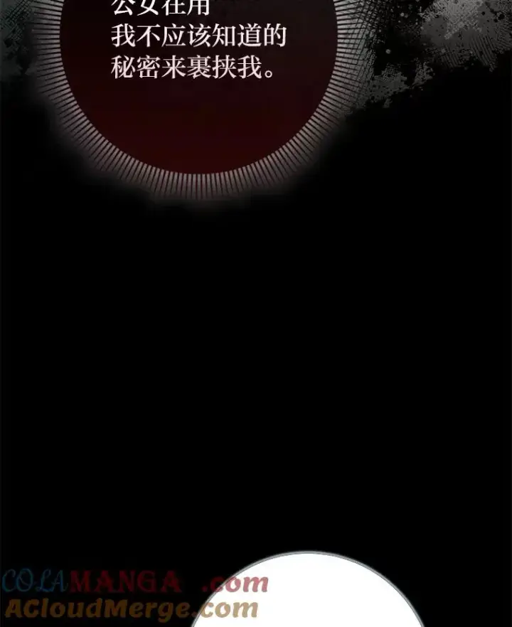 漫画《完美演绎养女角色》69.薇欧拉的理由第97张图