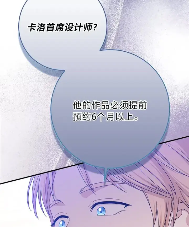 漫画《完美演绎养女角色》70.忍气吞声第102张图