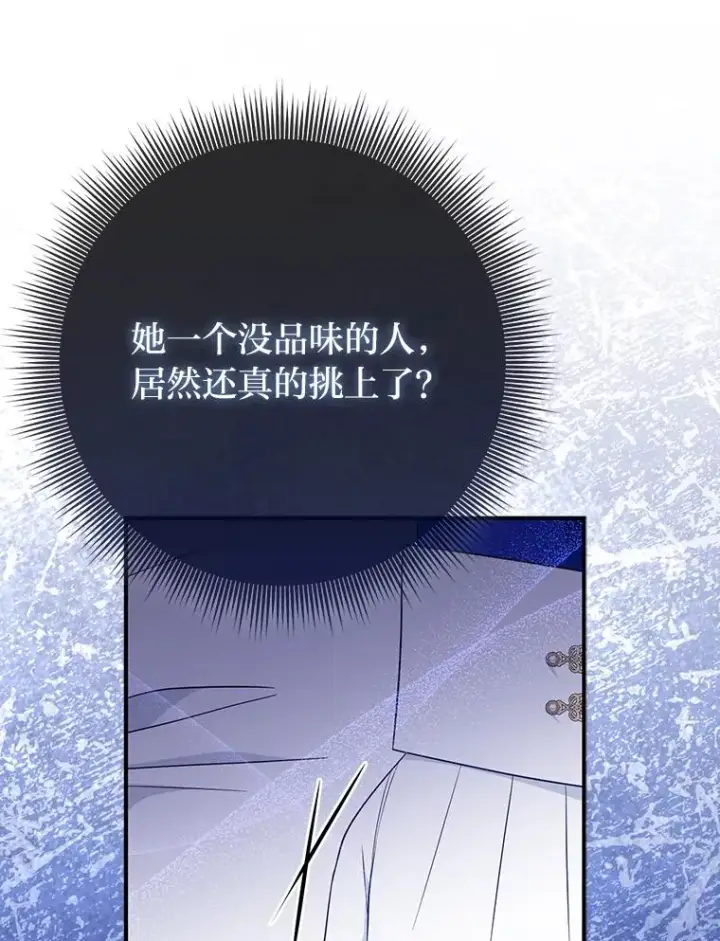 漫画《完美演绎养女角色》70.忍气吞声第104张图