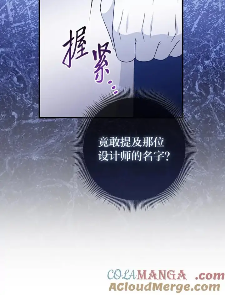 漫画《完美演绎养女角色》70.忍气吞声第105张图