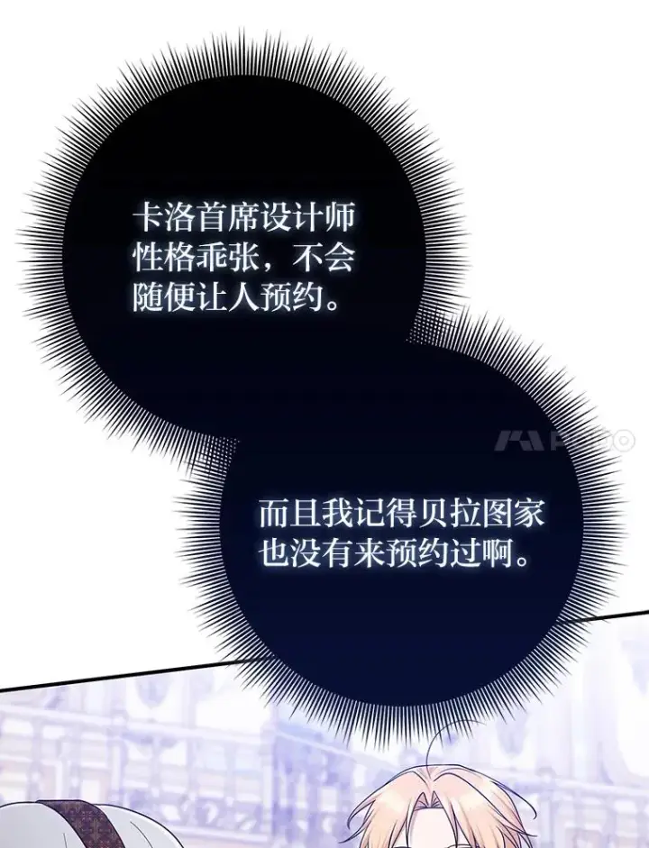 漫画《完美演绎养女角色》70.忍气吞声第106张图