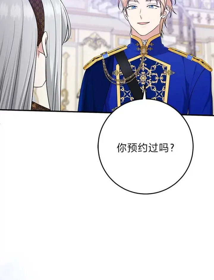 漫画《完美演绎养女角色》70.忍气吞声第107张图