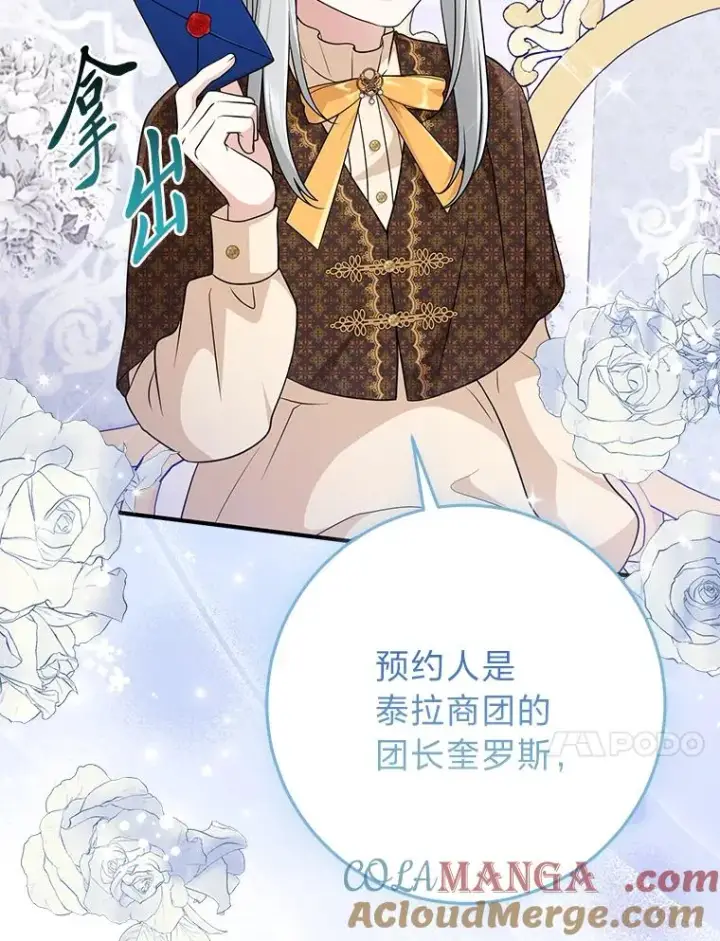 漫画《完美演绎养女角色》70.忍气吞声第109张图