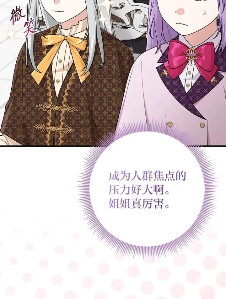 漫画《完美演绎养女角色》70.忍气吞声第11张图