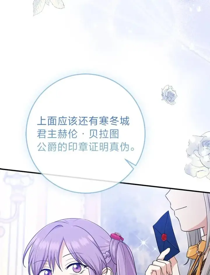 漫画《完美演绎养女角色》70.忍气吞声第110张图