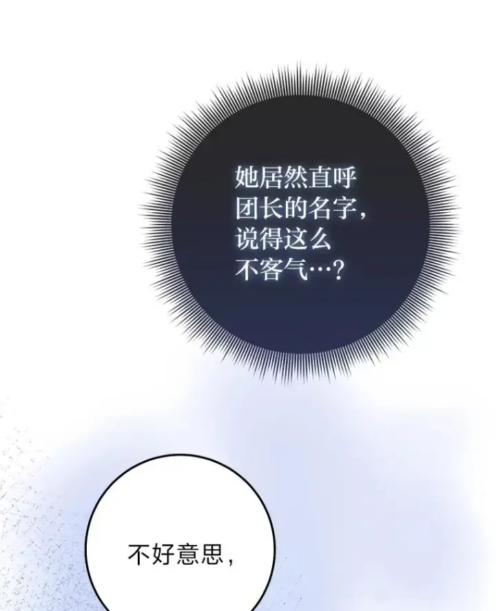 漫画《完美演绎养女角色》70.忍气吞声第112张图