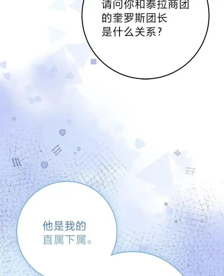 漫画《完美演绎养女角色》70.忍气吞声第114张图