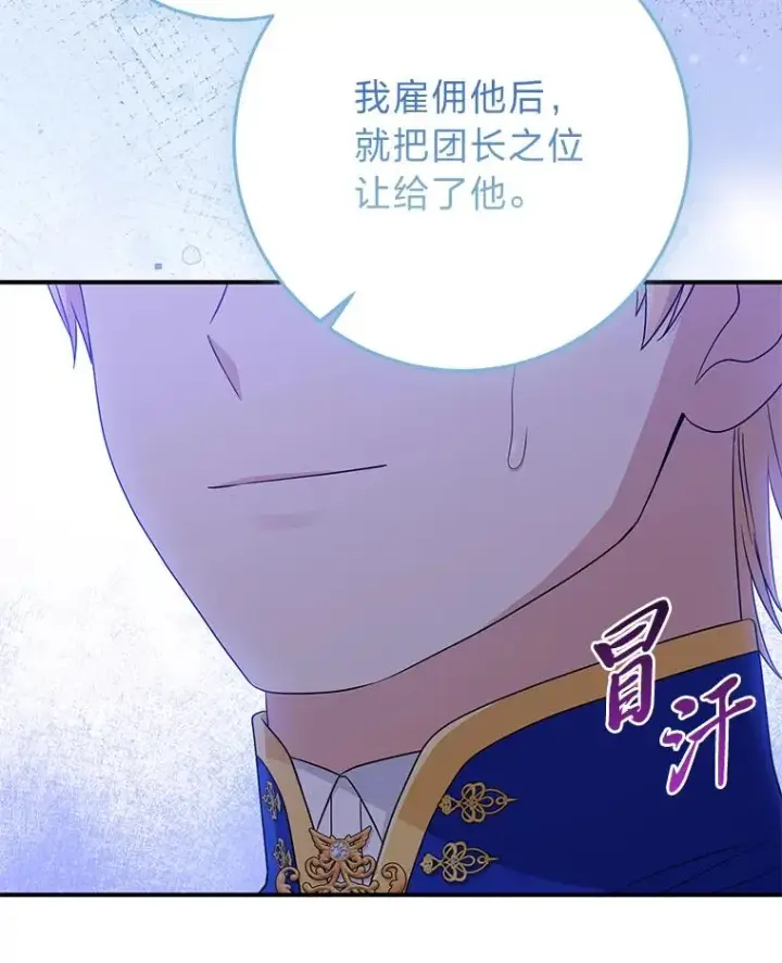 漫画《完美演绎养女角色》70.忍气吞声第115张图