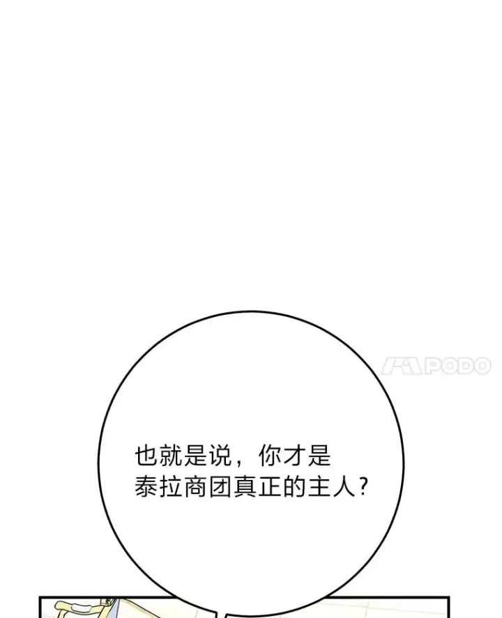 漫画《完美演绎养女角色》70.忍气吞声第116张图