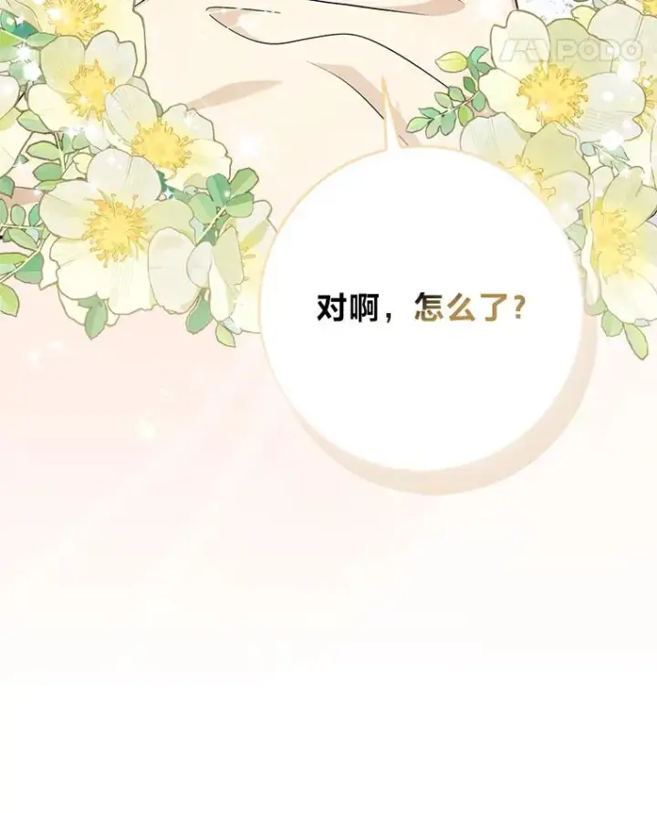 漫画《完美演绎养女角色》70.忍气吞声第120张图