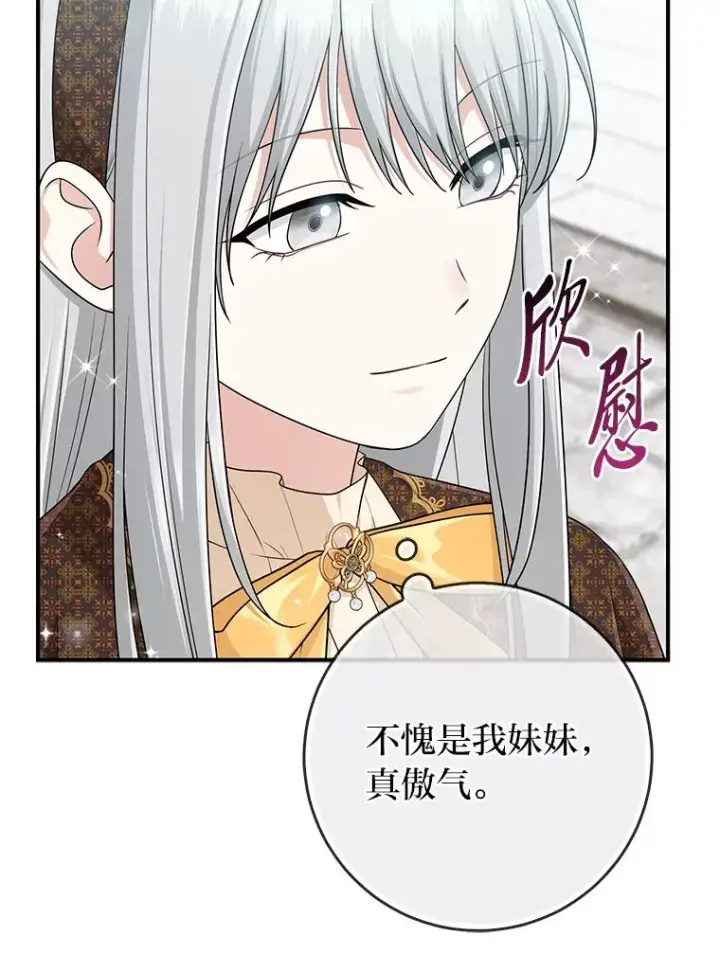 漫画《完美演绎养女角色》70.忍气吞声第15张图