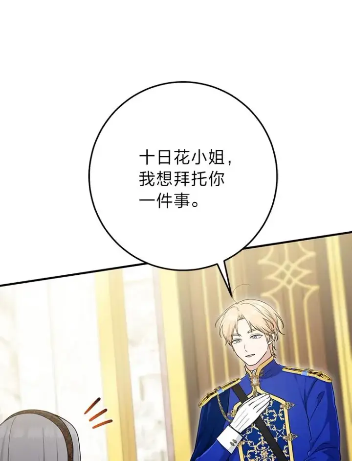 漫画《完美演绎养女角色》70.忍气吞声第19张图