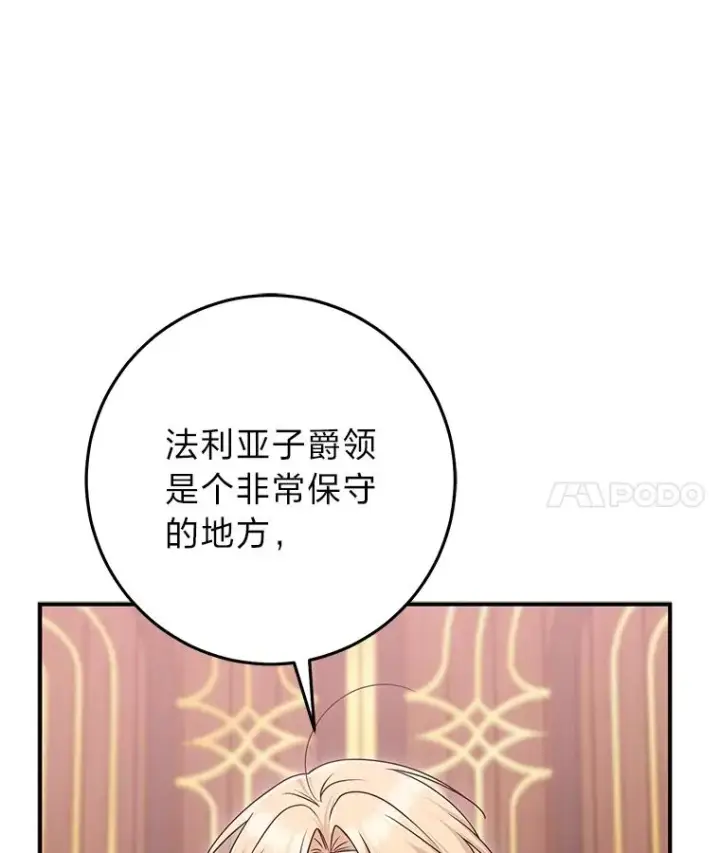 漫画《完美演绎养女角色》70.忍气吞声第28张图