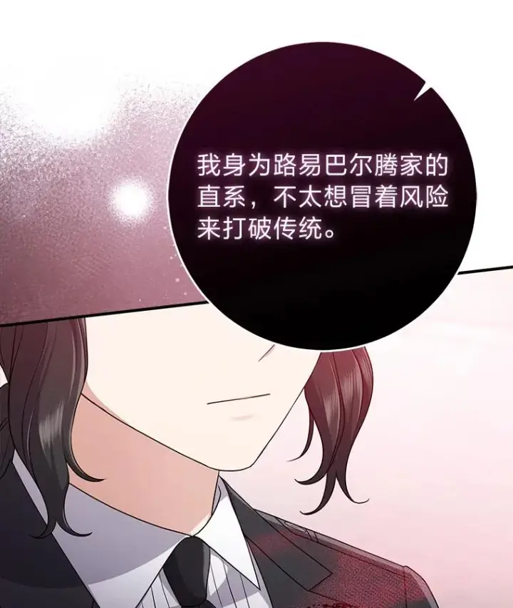 漫画《完美演绎养女角色》70.忍气吞声第30张图