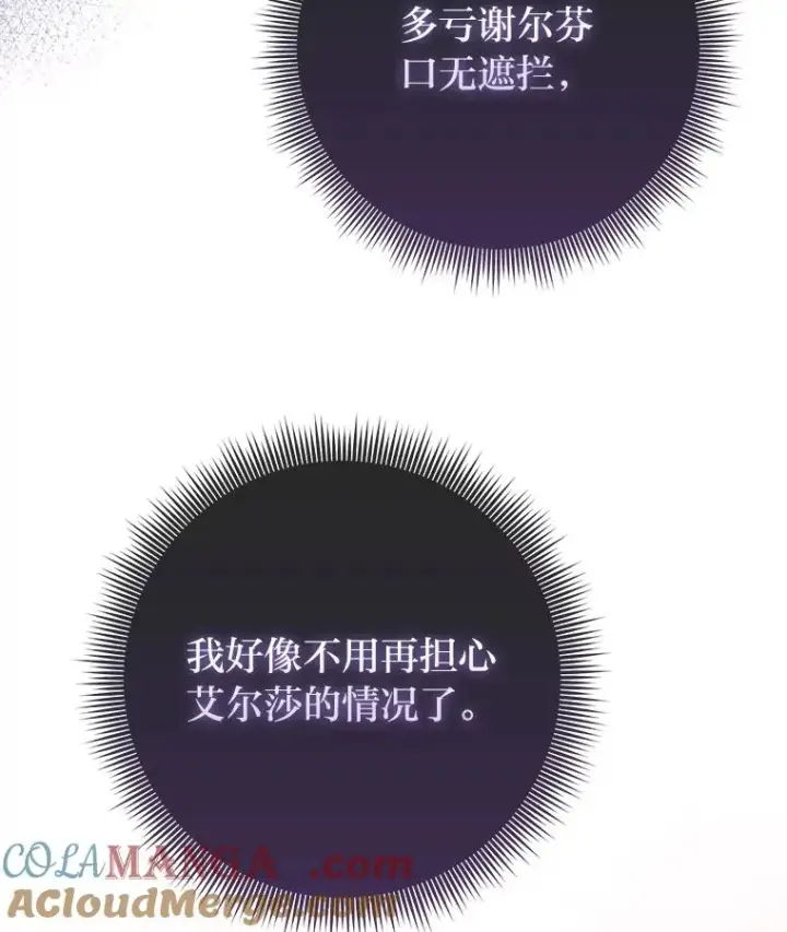 漫画《完美演绎养女角色》70.忍气吞声第33张图