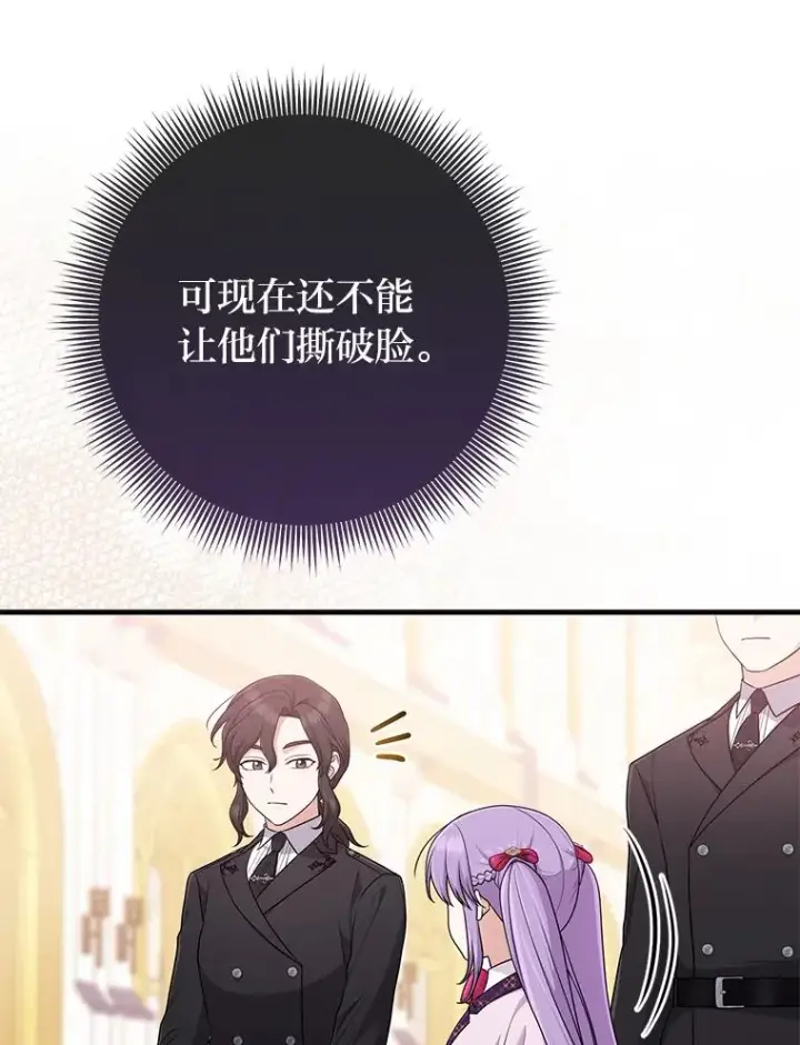 漫画《完美演绎养女角色》70.忍气吞声第36张图