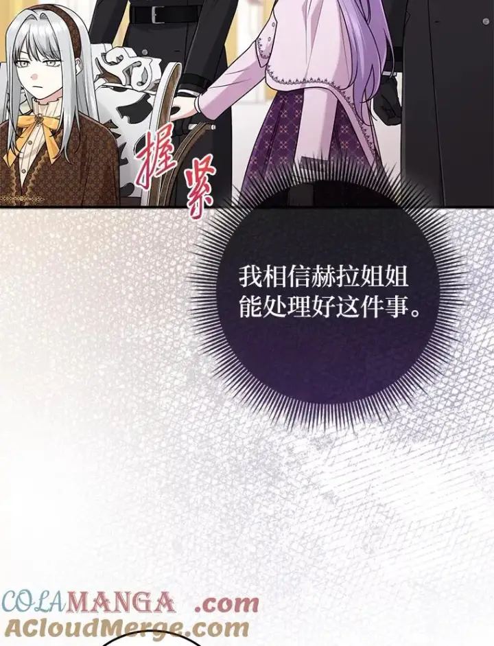 漫画《完美演绎养女角色》70.忍气吞声第37张图