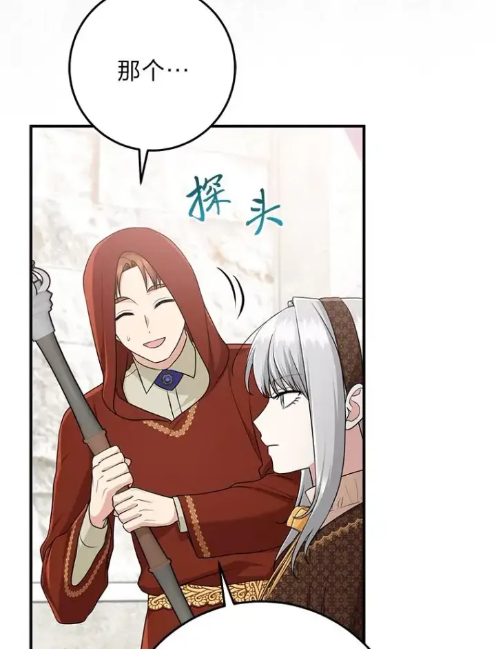 漫画《完美演绎养女角色》70.忍气吞声第38张图