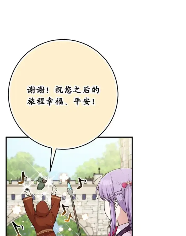 漫画《完美演绎养女角色》70.忍气吞声第43张图