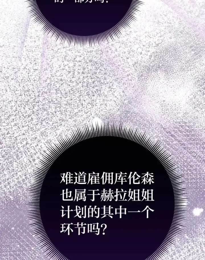 漫画《完美演绎养女角色》70.忍气吞声第46张图