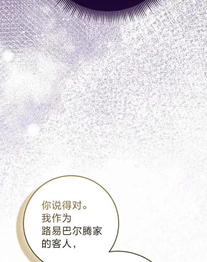 漫画《完美演绎养女角色》70.忍气吞声第47张图