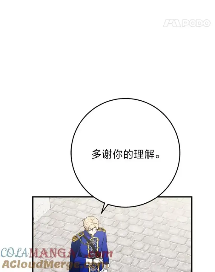 漫画《完美演绎养女角色》70.忍气吞声第49张图