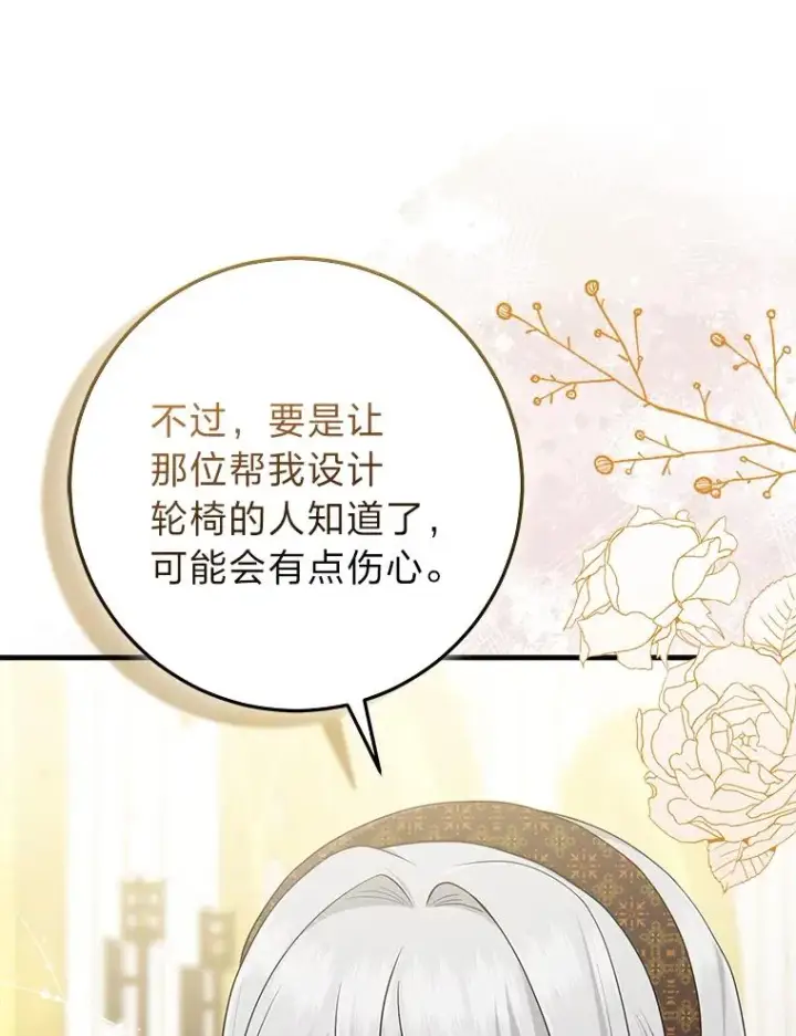 漫画《完美演绎养女角色》70.忍气吞声第51张图