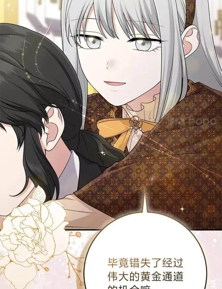 漫画《完美演绎养女角色》70.忍气吞声第52张图